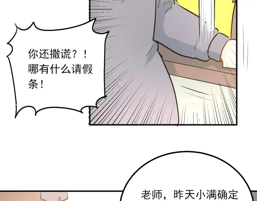《当校霸爱上学霸》第46话 同居 第42页