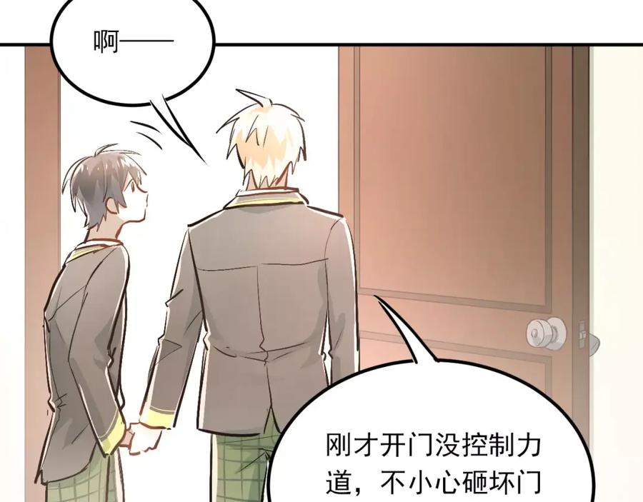 《当校霸爱上学霸》第46话 同居 第78页