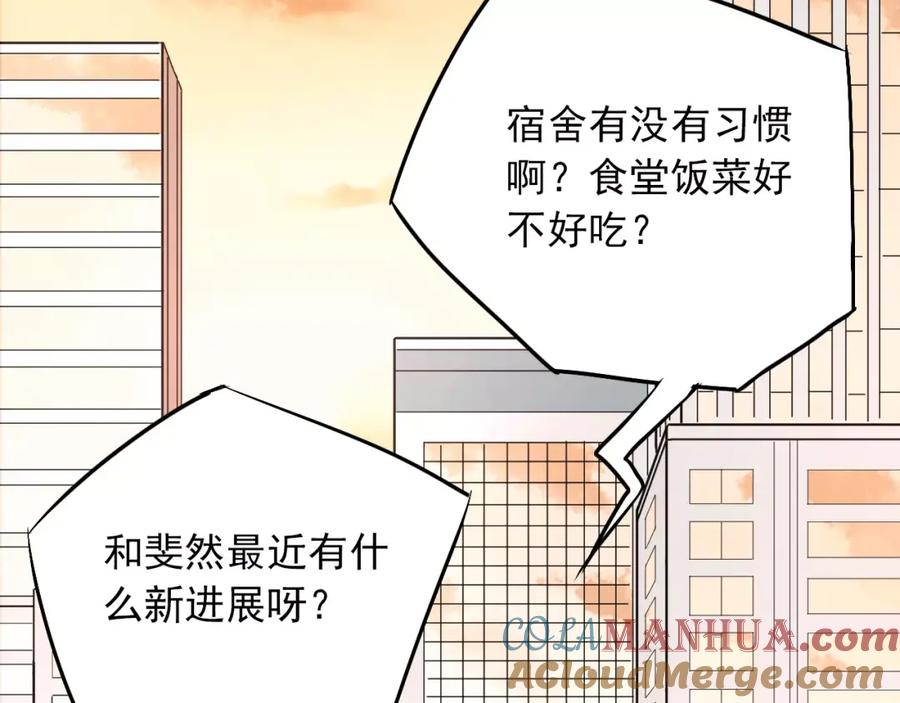 《当校霸爱上学霸》第46话 同居 第8页