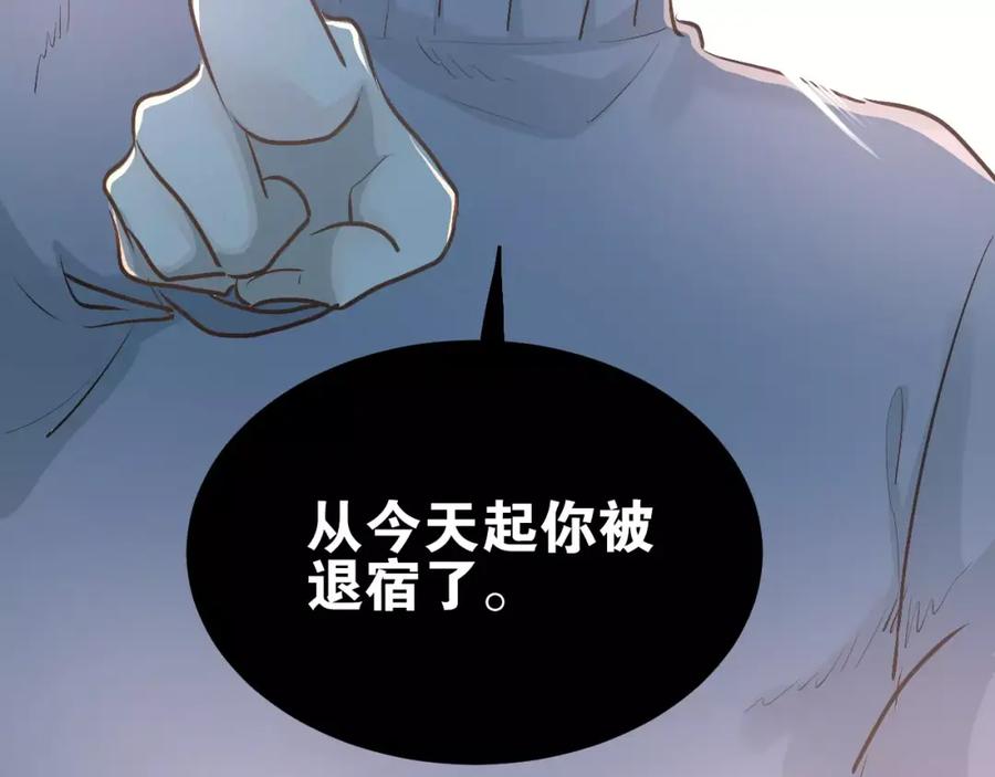 《当校霸爱上学霸》第46话 同居 第33页