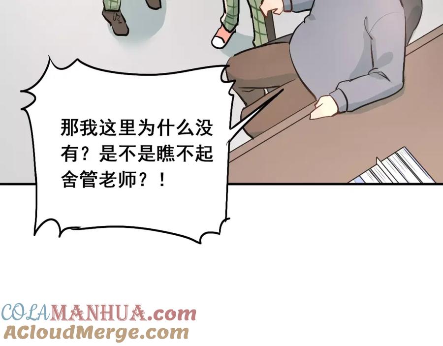 《当校霸爱上学霸》第46话 同居 第44页