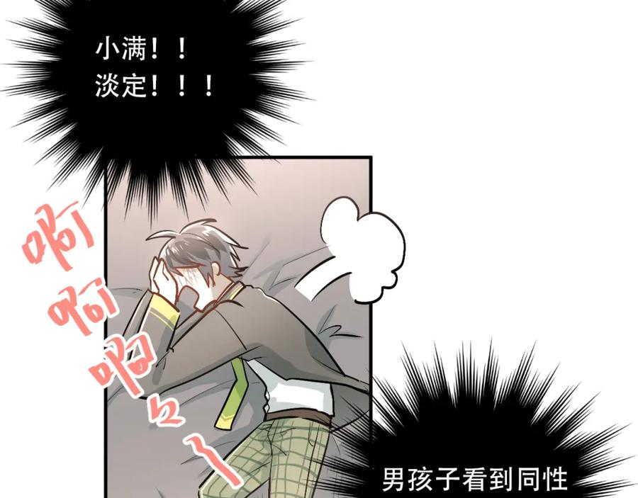 《当校霸爱上学霸》第47话 尴尬的一幕 第72页