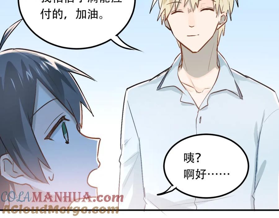 《当校霸爱上学霸》第47话 尴尬的一幕 第89页