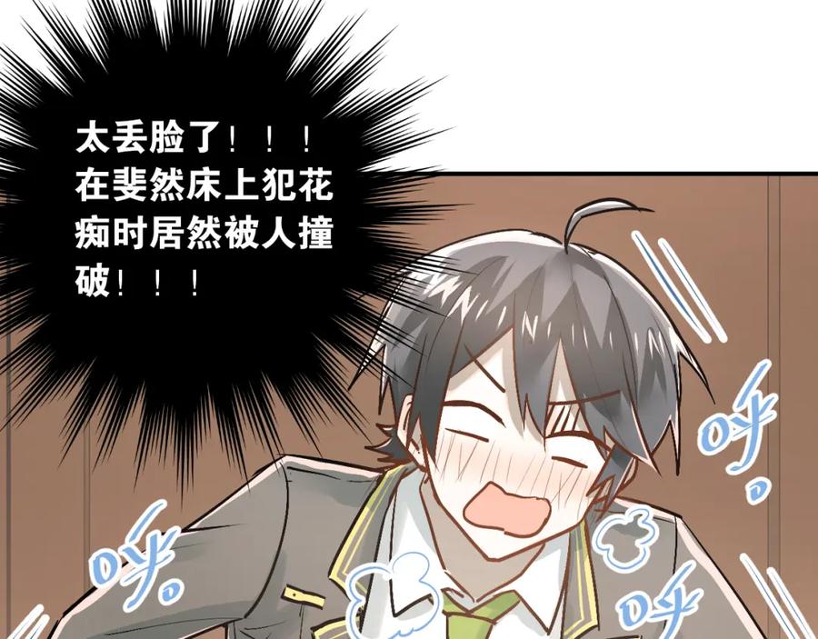 《当校霸爱上学霸》第47话 尴尬的一幕 第8页
