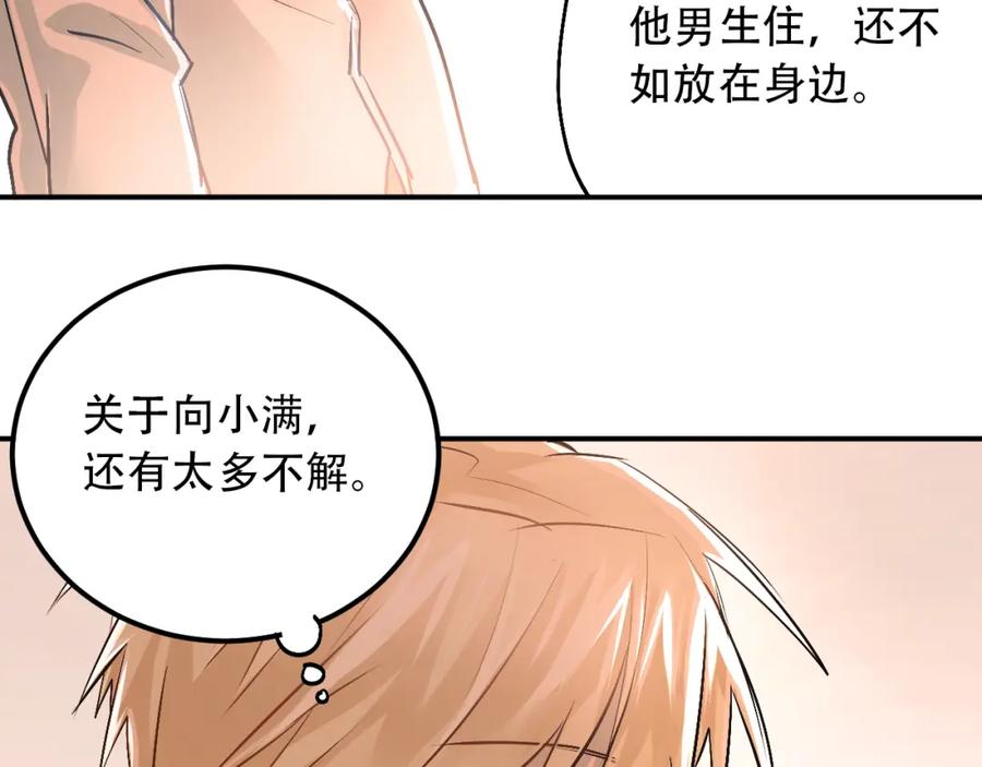 《当校霸爱上学霸》第47话 尴尬的一幕 第31页