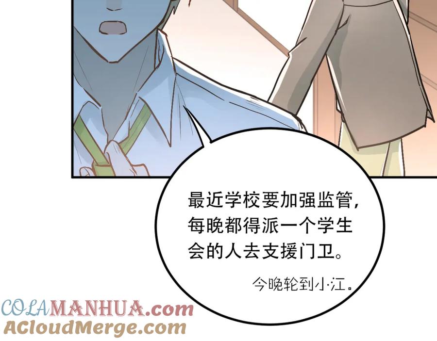 《当校霸爱上学霸》第47话 尴尬的一幕 第17页