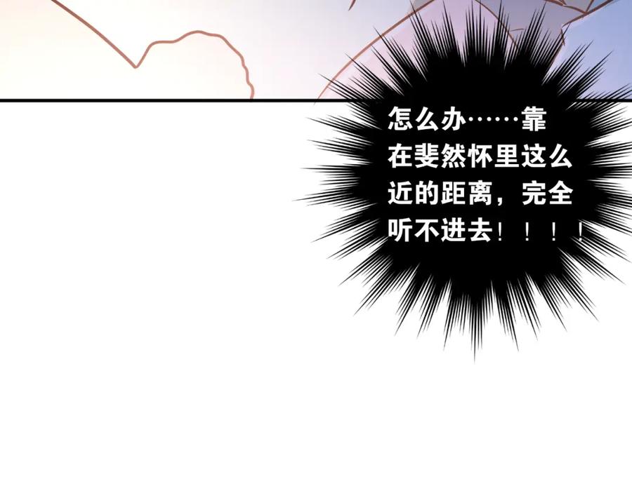 《当校霸爱上学霸》第47话 尴尬的一幕 第86页