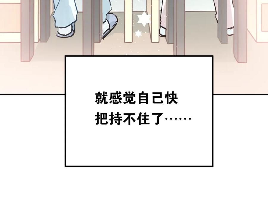 《当校霸爱上学霸》第47话 尴尬的一幕 第98页