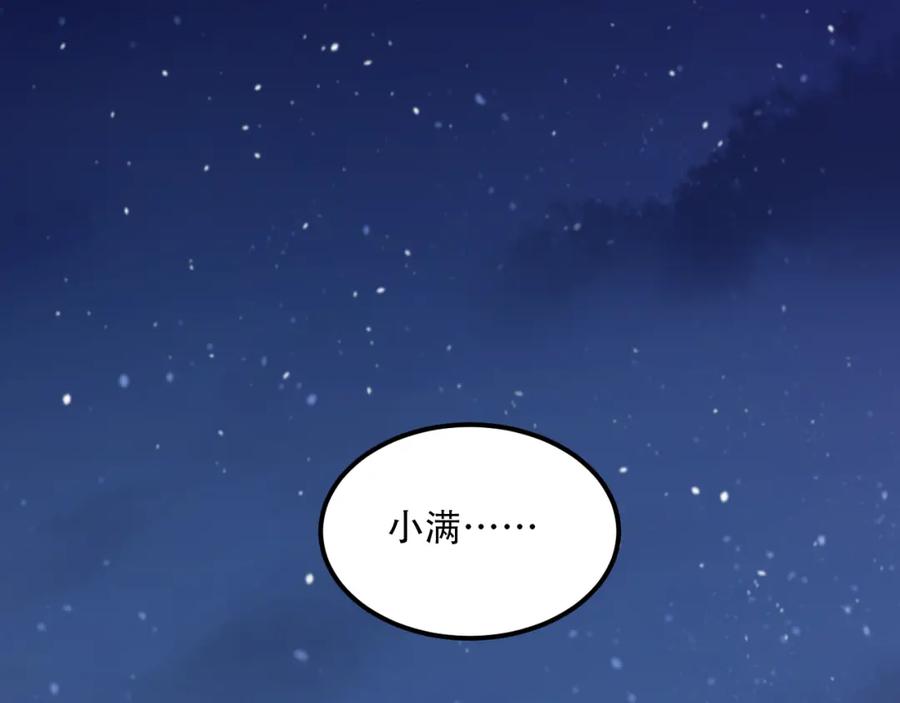 《当校霸爱上学霸》第47话 尴尬的一幕 第78页
