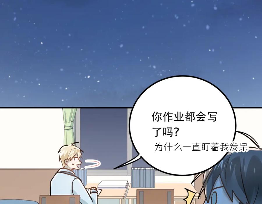 《当校霸爱上学霸》第47话 尴尬的一幕 第79页