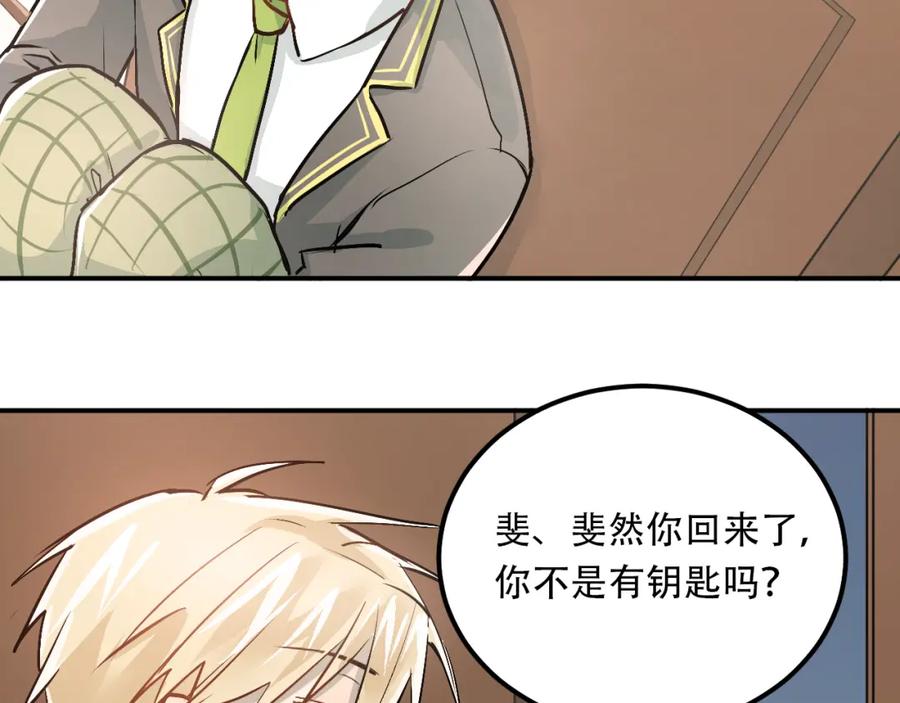 《当校霸爱上学霸》第47话 尴尬的一幕 第12页