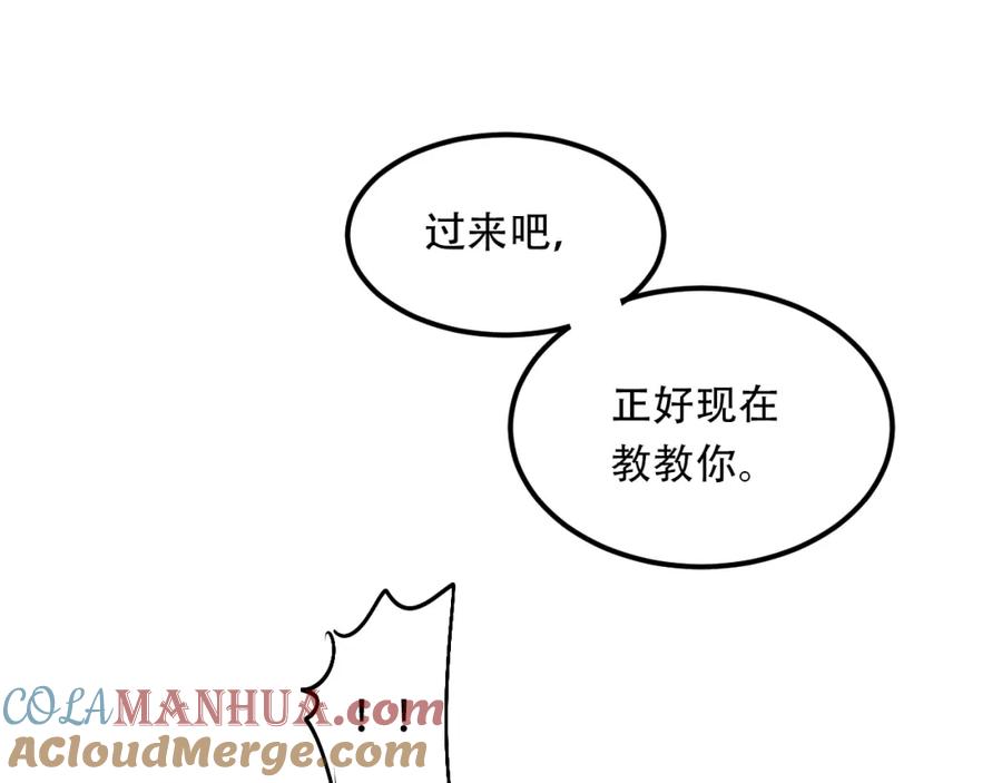 《当校霸爱上学霸》第47话 尴尬的一幕 第81页