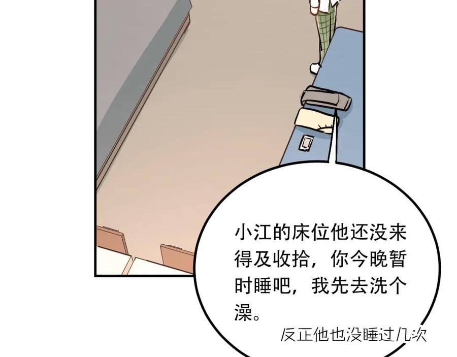 《当校霸爱上学霸》第47话 尴尬的一幕 第22页
