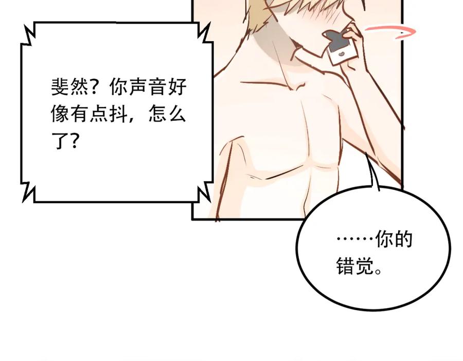 《当校霸爱上学霸》第47话 尴尬的一幕 第75页