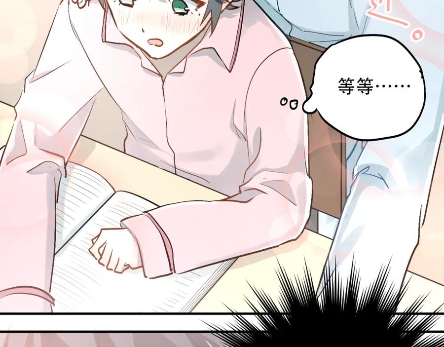《当校霸爱上学霸》第47话 尴尬的一幕 第83页
