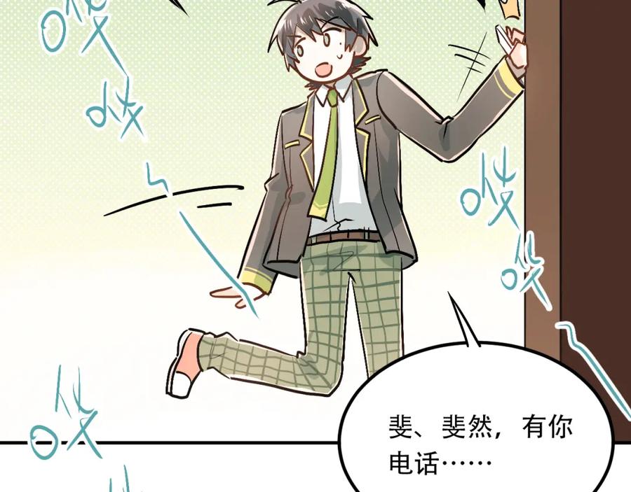 《当校霸爱上学霸》第47话 尴尬的一幕 第50页