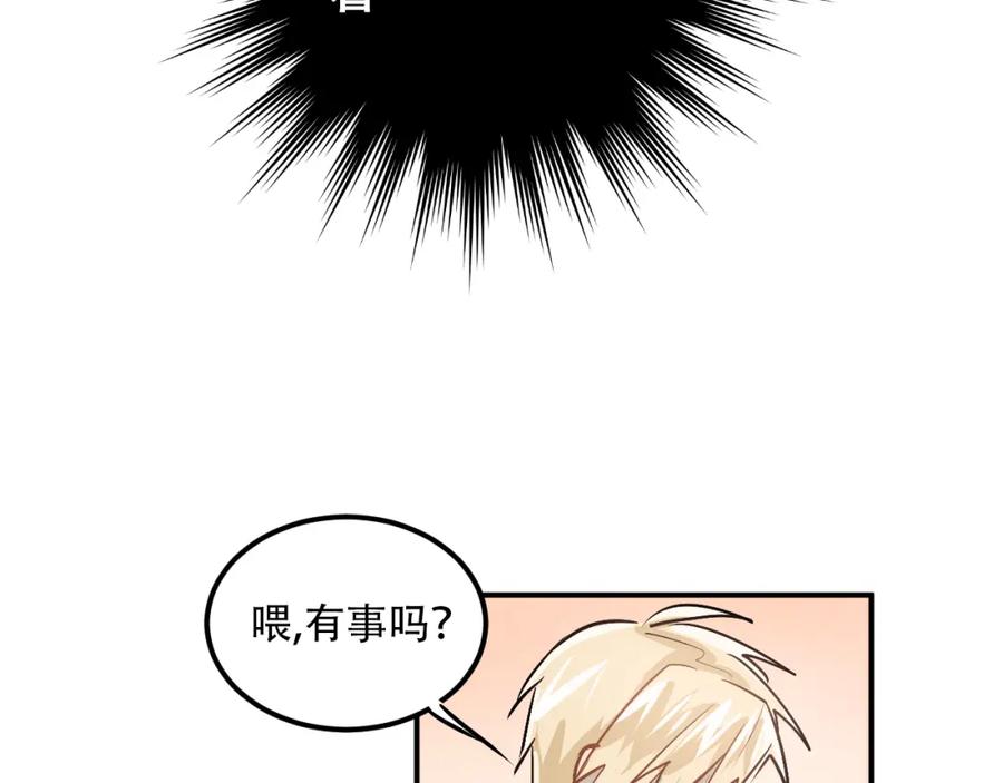 《当校霸爱上学霸》第47话 尴尬的一幕 第74页