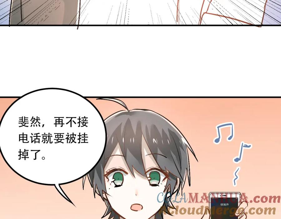 《当校霸爱上学霸》第47话 尴尬的一幕 第61页