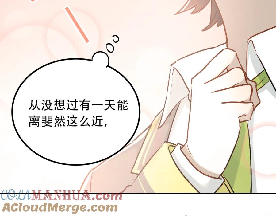 《当校霸爱上学霸》第47话 尴尬的一幕 第25页