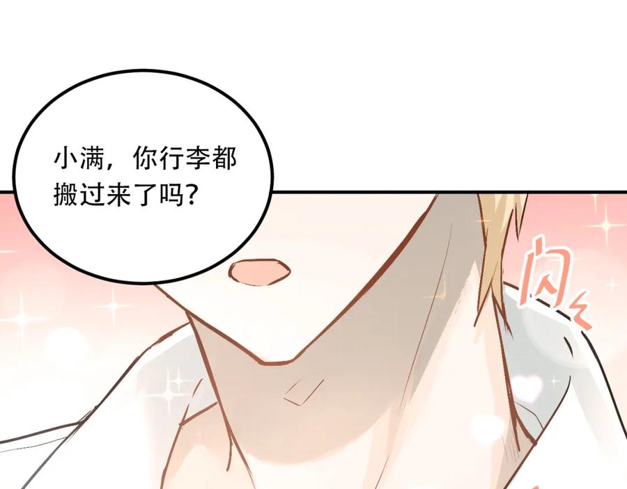 《当校霸爱上学霸》第47话 尴尬的一幕 第18页