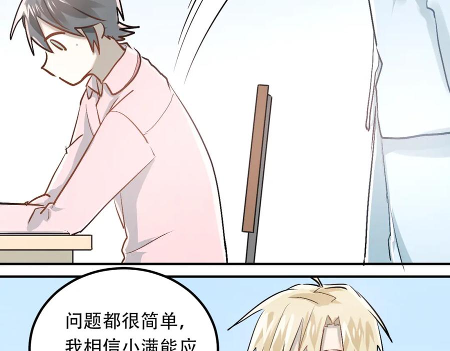 《当校霸爱上学霸》第47话 尴尬的一幕 第88页
