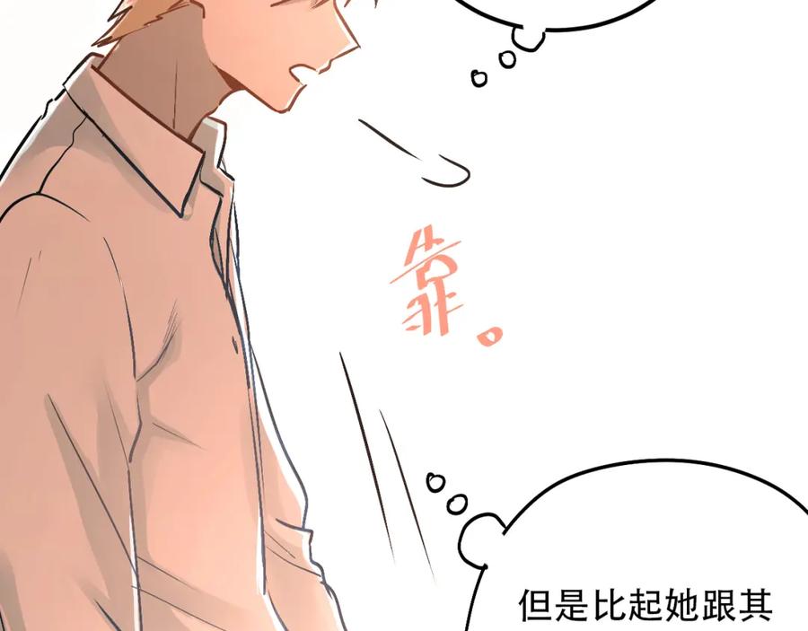 《当校霸爱上学霸》第47话 尴尬的一幕 第30页