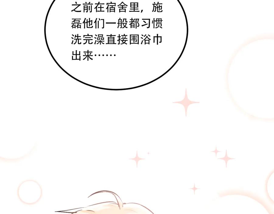 《当校霸爱上学霸》第47话 尴尬的一幕 第43页