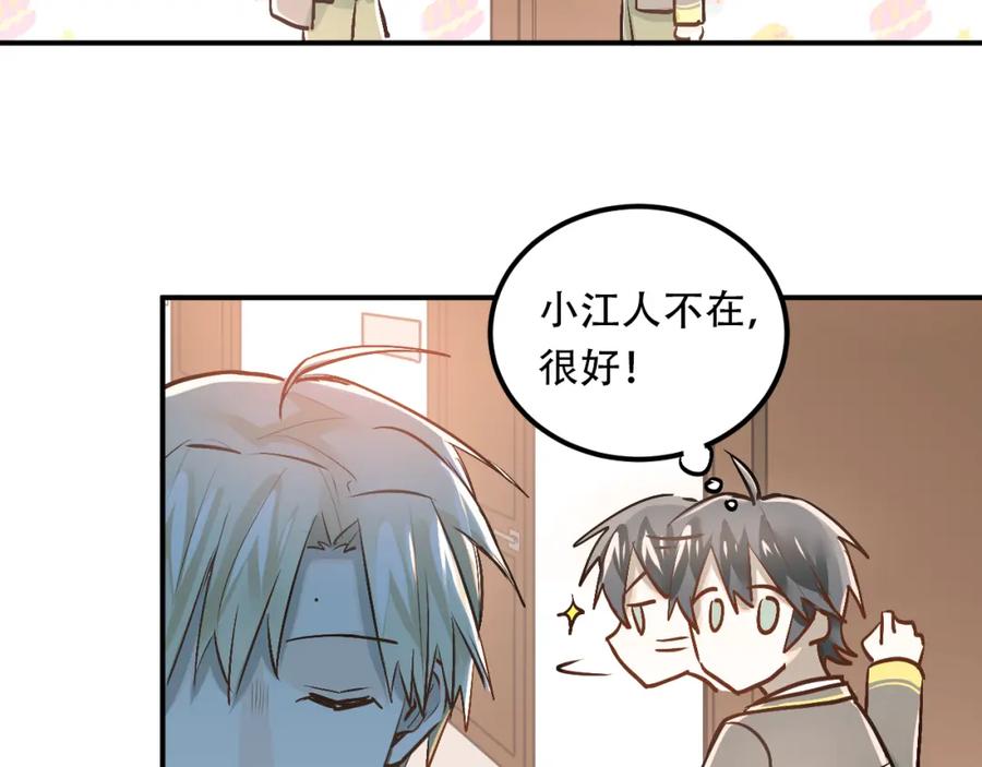 《当校霸爱上学霸》第47话 尴尬的一幕 第16页