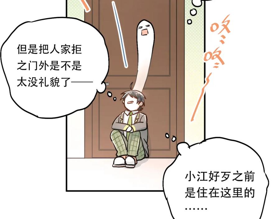 《当校霸爱上学霸》第47话 尴尬的一幕 第10页
