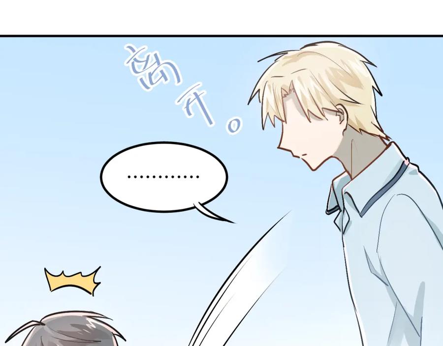 《当校霸爱上学霸》第47话 尴尬的一幕 第87页