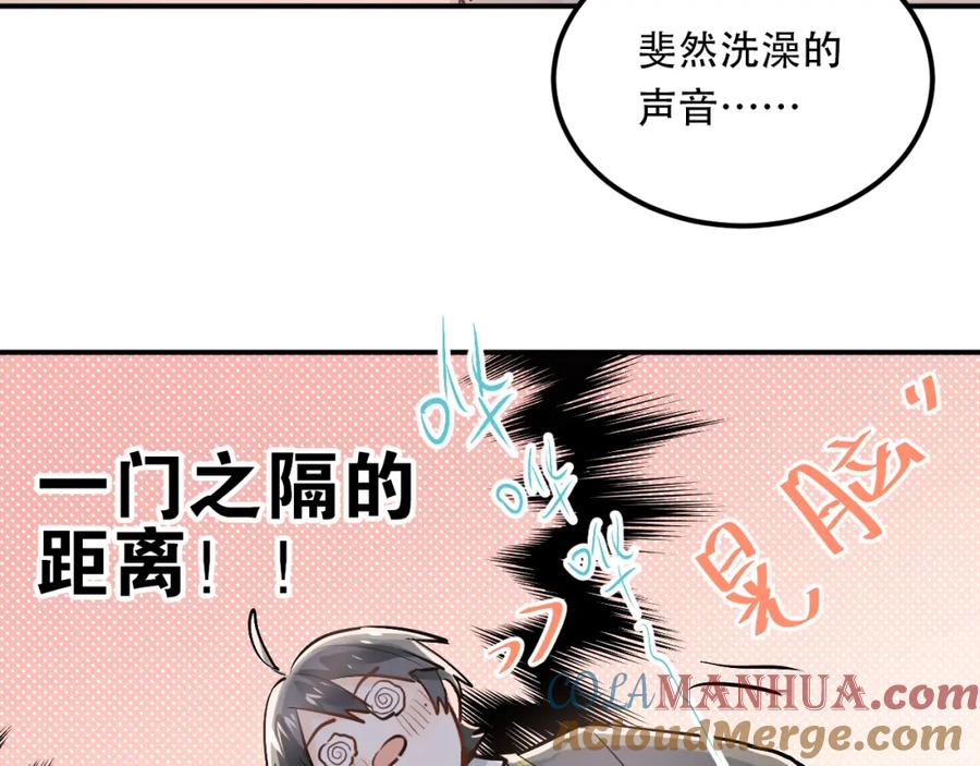 《当校霸爱上学霸》第47话 尴尬的一幕 第41页