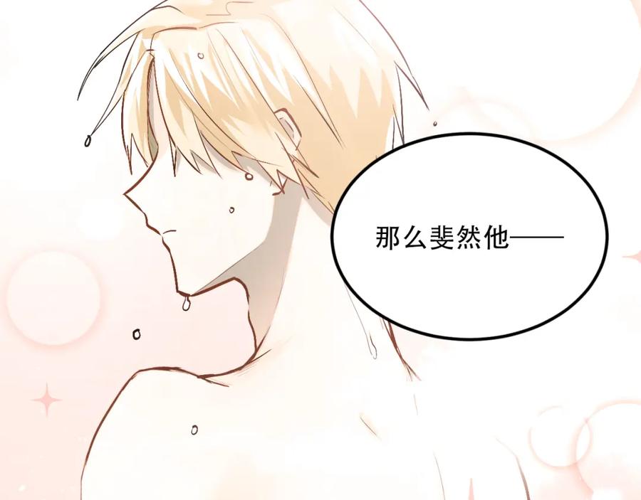 《当校霸爱上学霸》第47话 尴尬的一幕 第44页