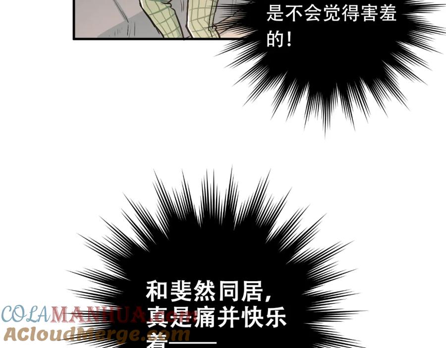 《当校霸爱上学霸》第47话 尴尬的一幕 第73页