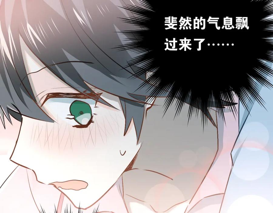 《当校霸爱上学霸》第47话 尴尬的一幕 第84页