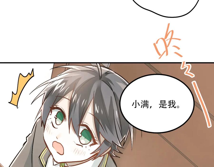 《当校霸爱上学霸》第47话 尴尬的一幕 第11页