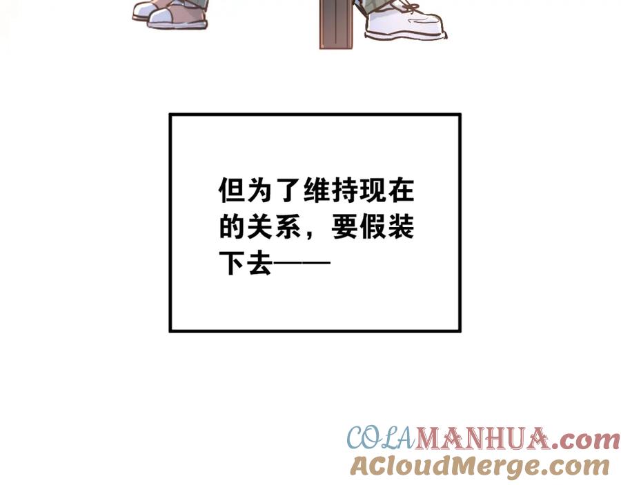 《当校霸爱上学霸》第47话 尴尬的一幕 第37页