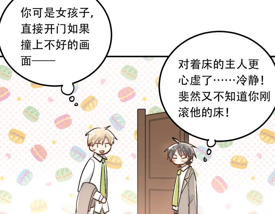 《当校霸爱上学霸》第47话 尴尬的一幕 第15页