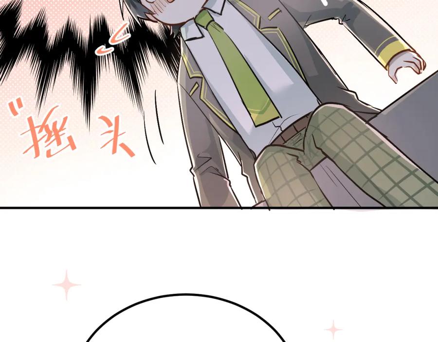 《当校霸爱上学霸》第47话 尴尬的一幕 第42页