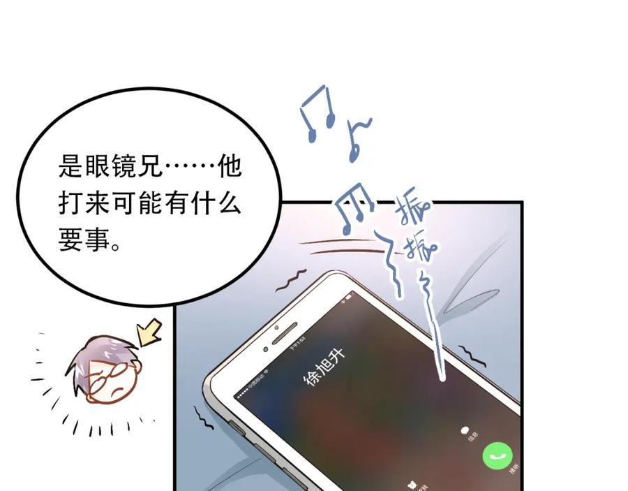 《当校霸爱上学霸》第47话 尴尬的一幕 第48页
