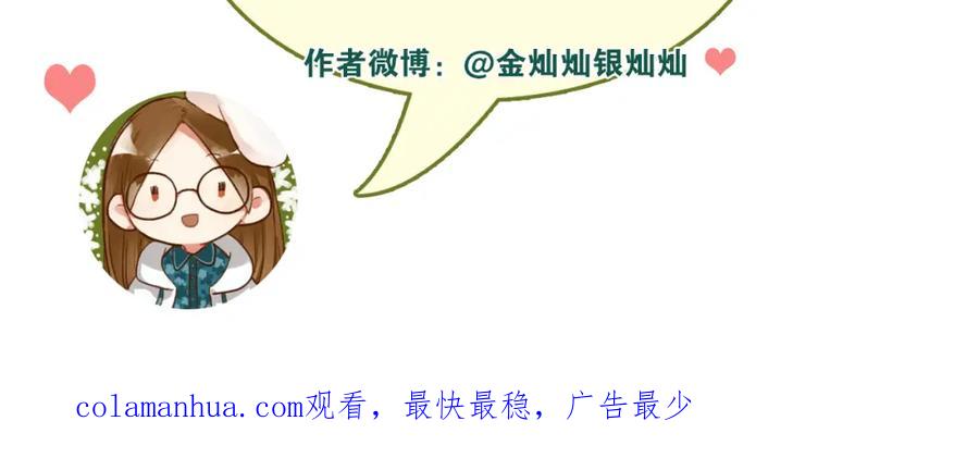 《当校霸爱上学霸》第47话 尴尬的一幕 第100页