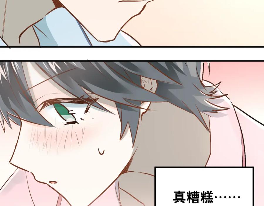 《当校霸爱上学霸》第47话 尴尬的一幕 第95页