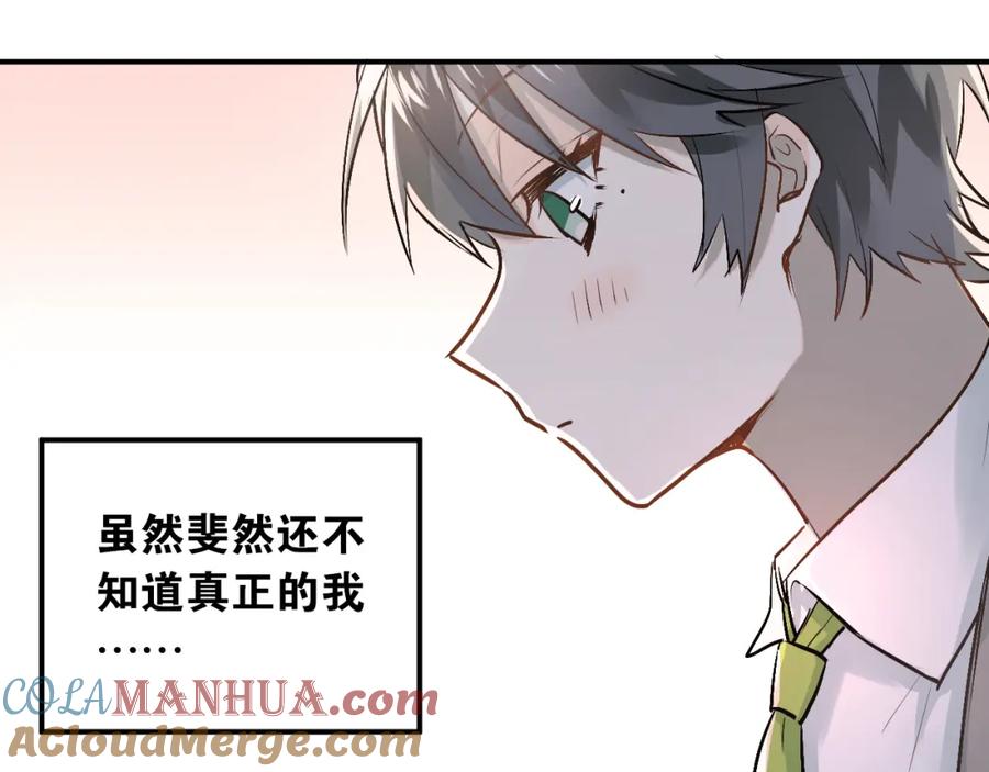 《当校霸爱上学霸》第47话 尴尬的一幕 第33页
