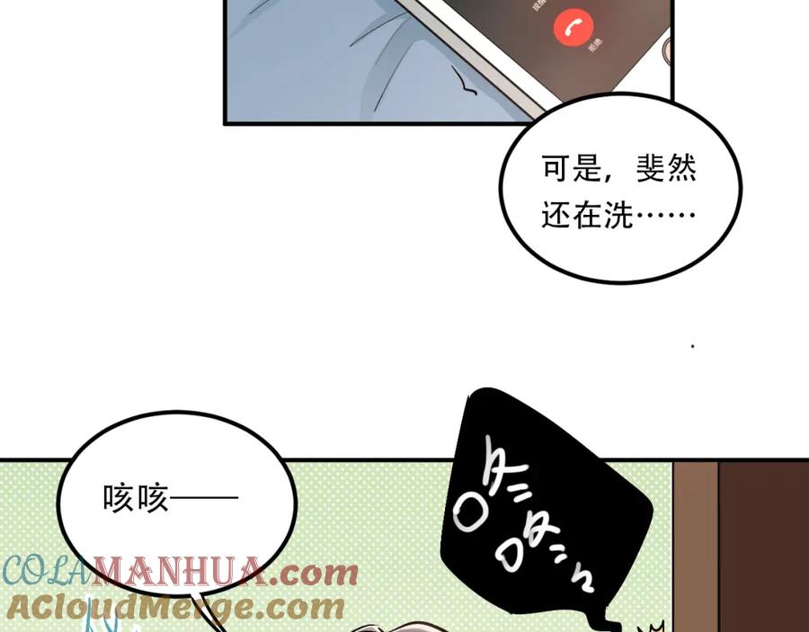 《当校霸爱上学霸》第47话 尴尬的一幕 第49页