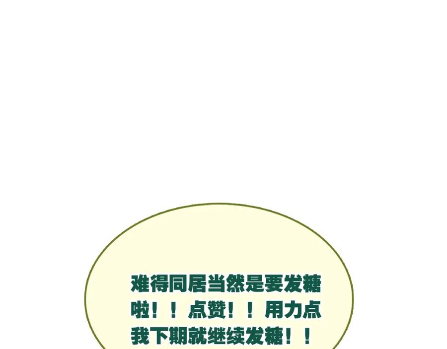 《当校霸爱上学霸》第47话 尴尬的一幕 第99页