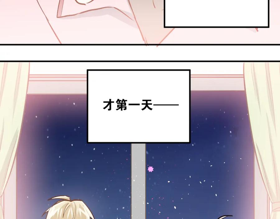 《当校霸爱上学霸》第47话 尴尬的一幕 第96页