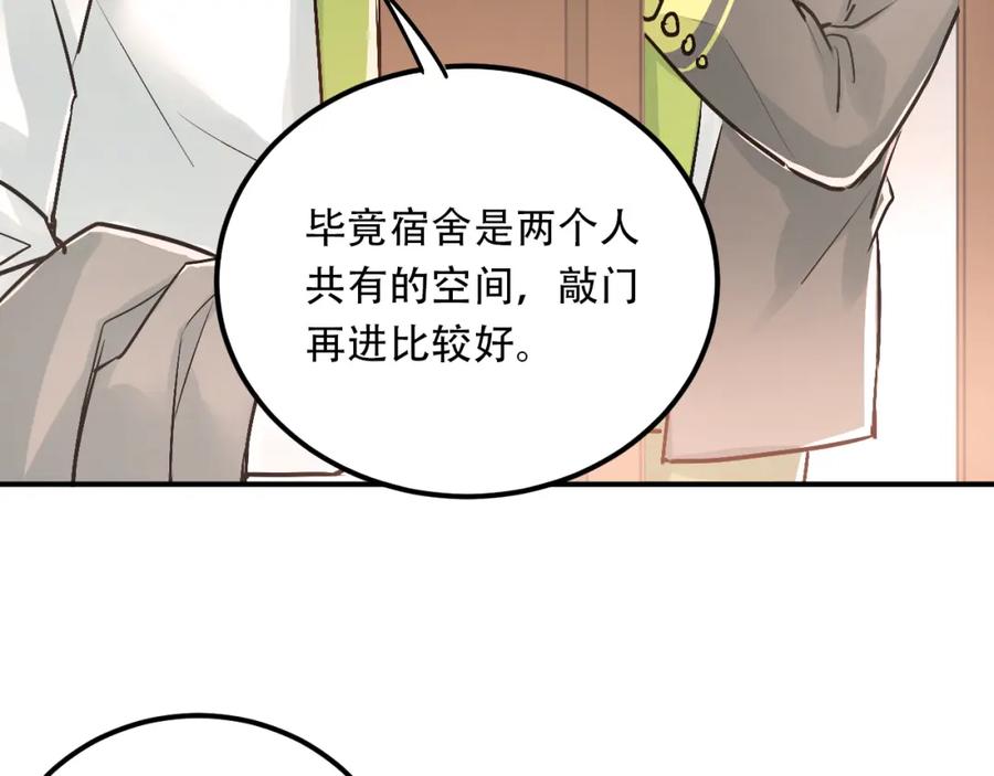 《当校霸爱上学霸》第47话 尴尬的一幕 第14页
