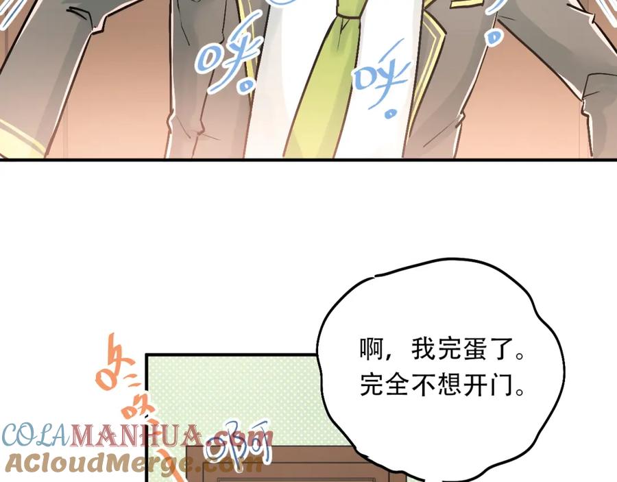 《当校霸爱上学霸》第47话 尴尬的一幕 第9页