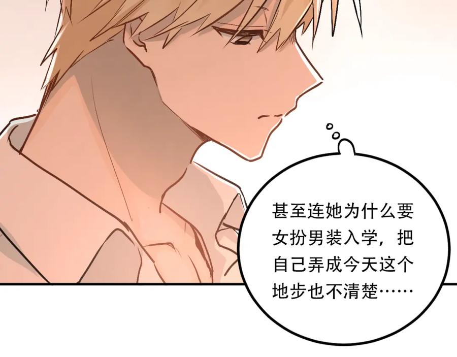 《当校霸爱上学霸》第47话 尴尬的一幕 第32页