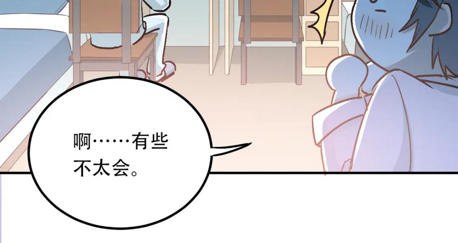 《当校霸爱上学霸》第47话 尴尬的一幕 第80页