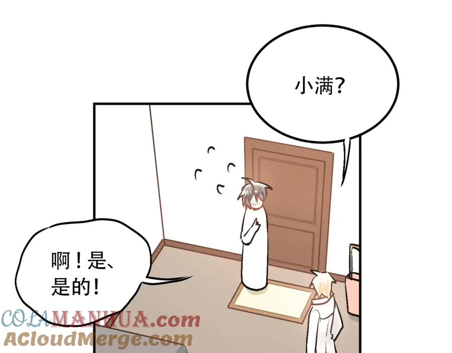 《当校霸爱上学霸》第47话 尴尬的一幕 第21页